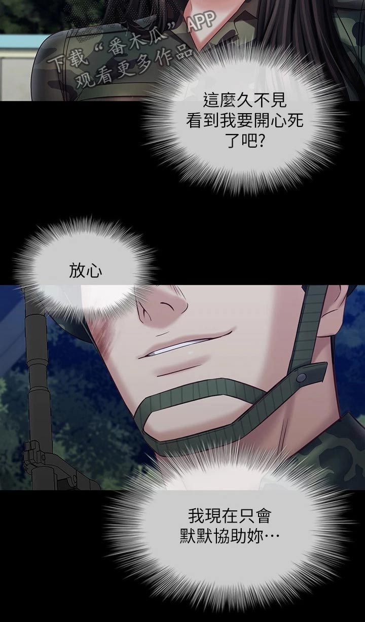 军营老歌100首漫画,第199章：访谈1图