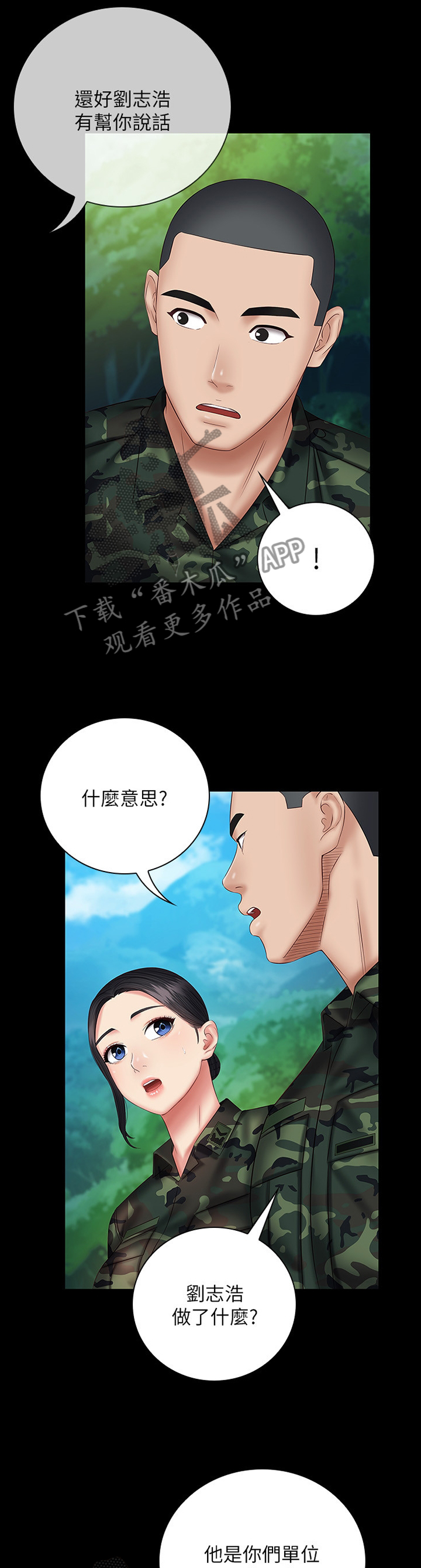 军营起床号铃声下载漫画,第111章：这次我帮你2图