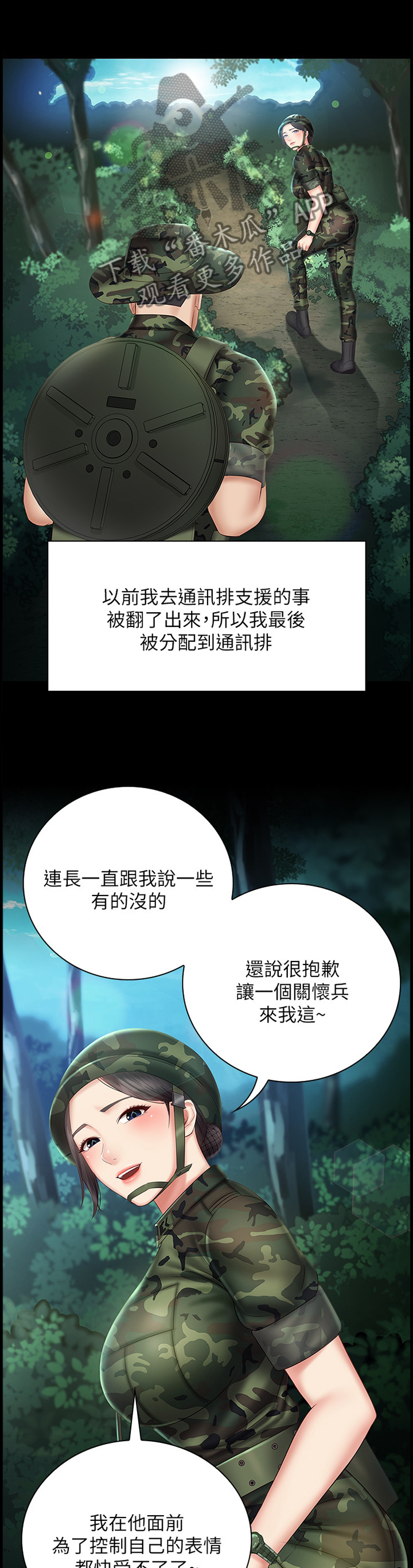 军营机密漫画漫画,第103章：意外1图