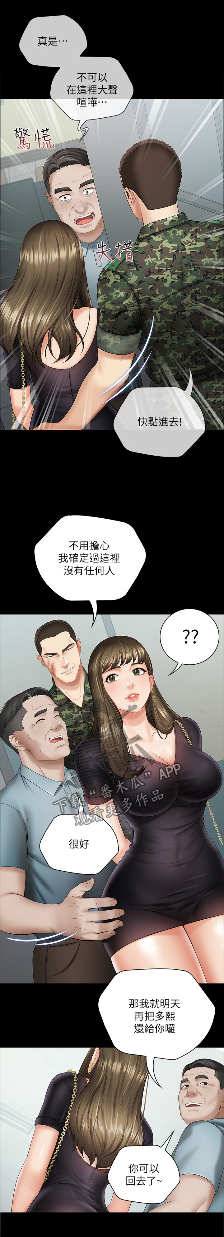 军营机密漫画,第35章：等价交换1图