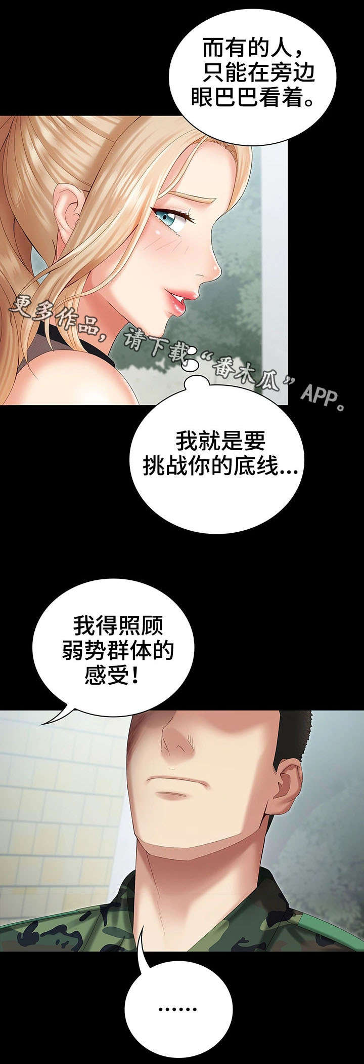 军营小品漫画,第21章：好好玩1图