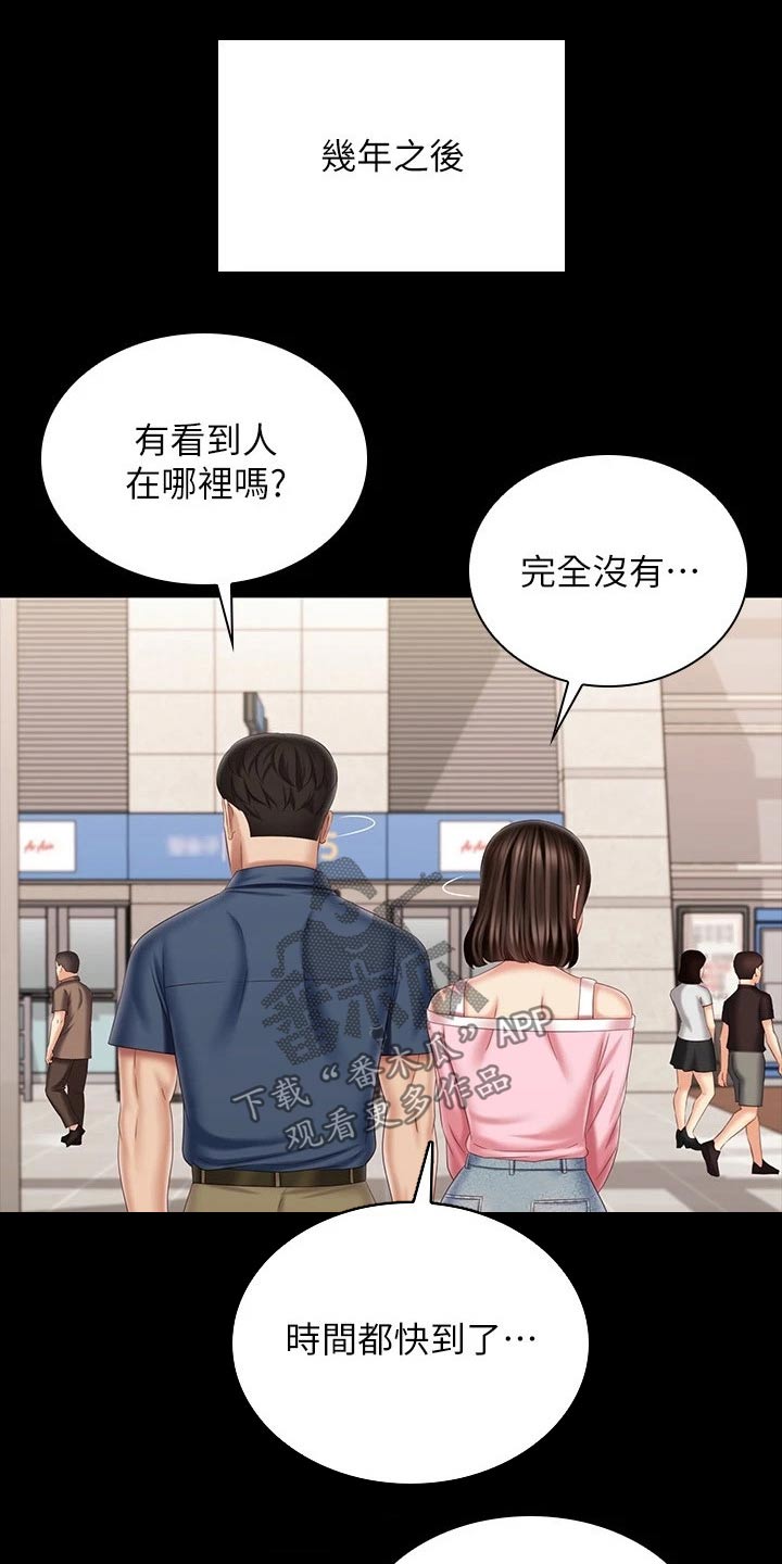 军营建功勋家乡传美名漫画,第222章：车站2图