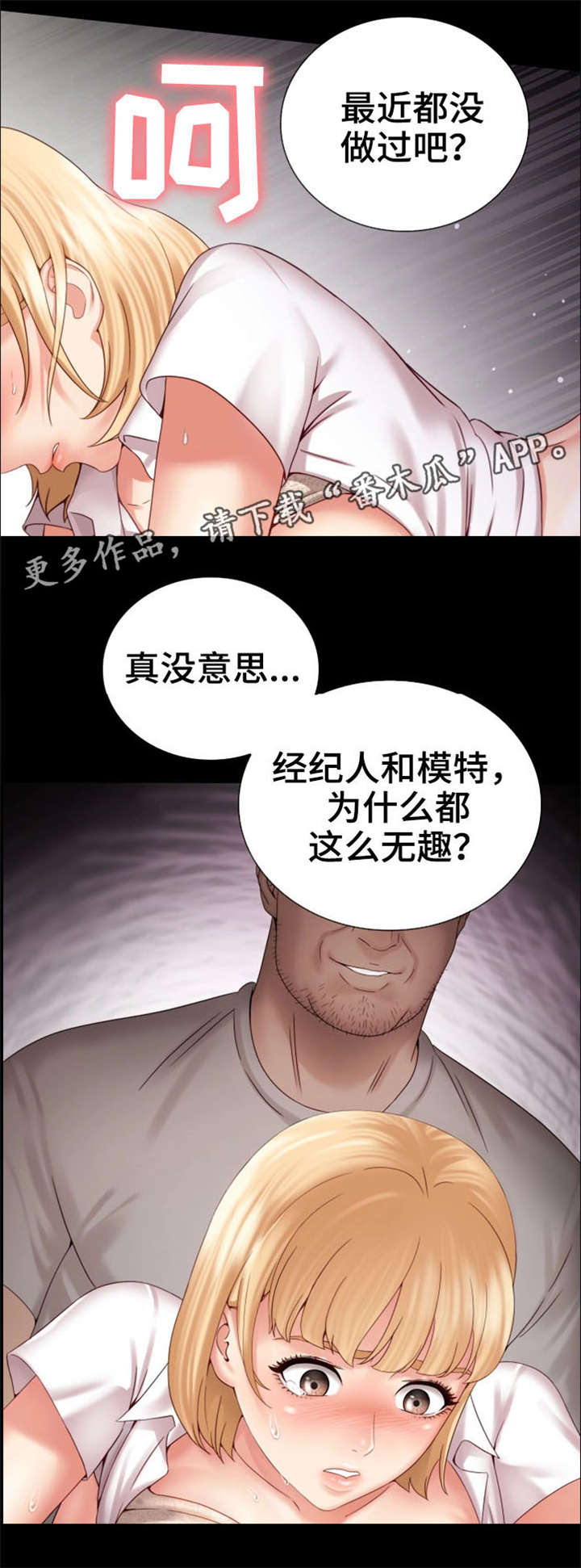 军营建模漫画,第11章：妥协1图