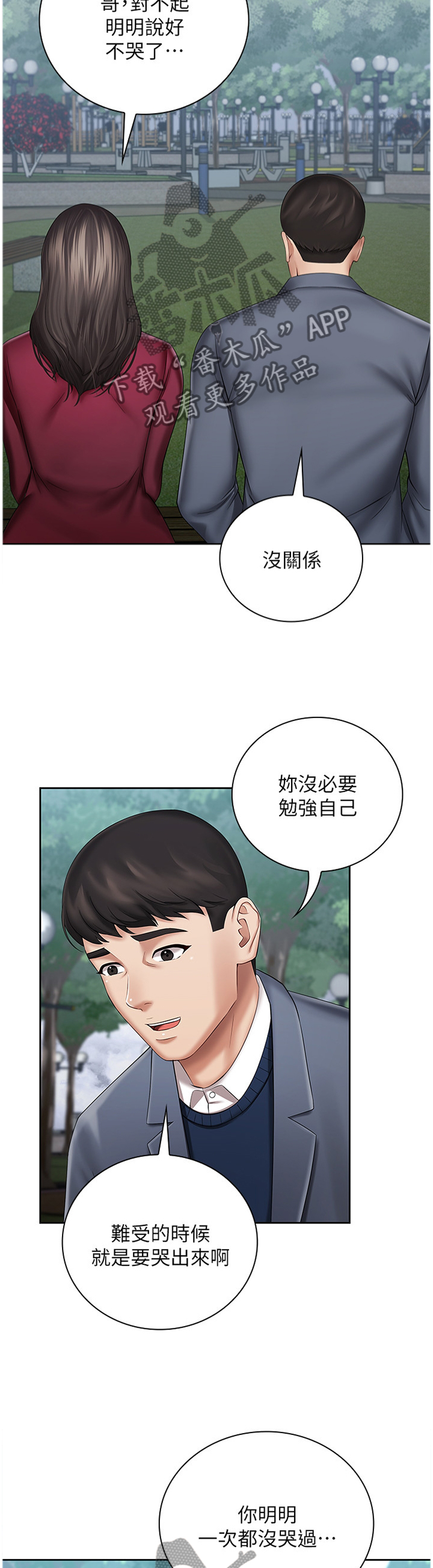 军营主题壁纸漫画,第72章：哥哥的承诺1图