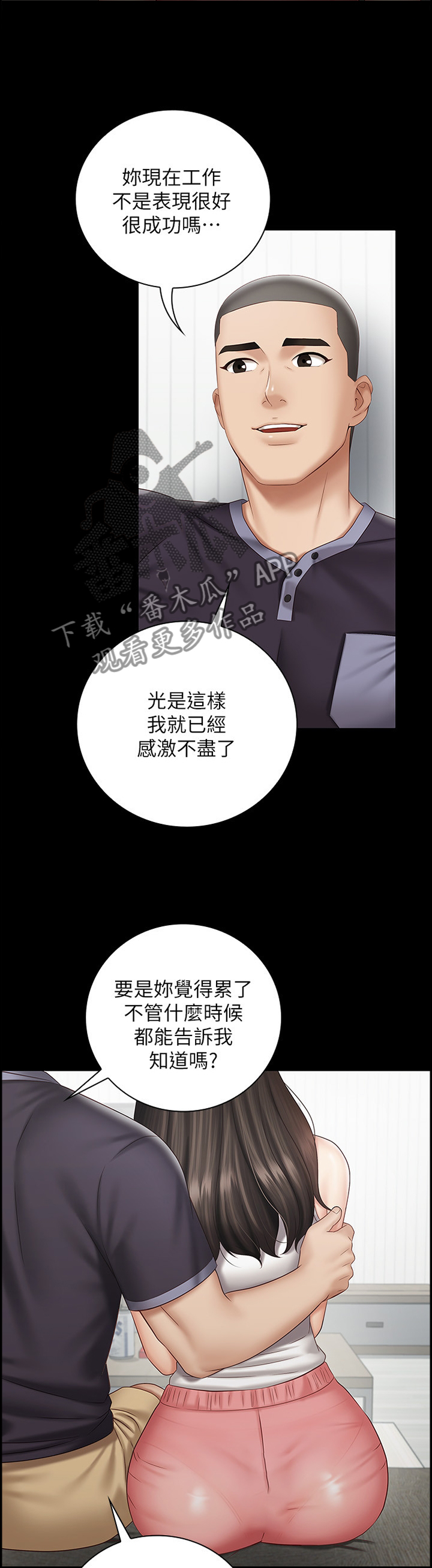 军营机密漫画完整免费阅读漫画,第128章：安慰2图