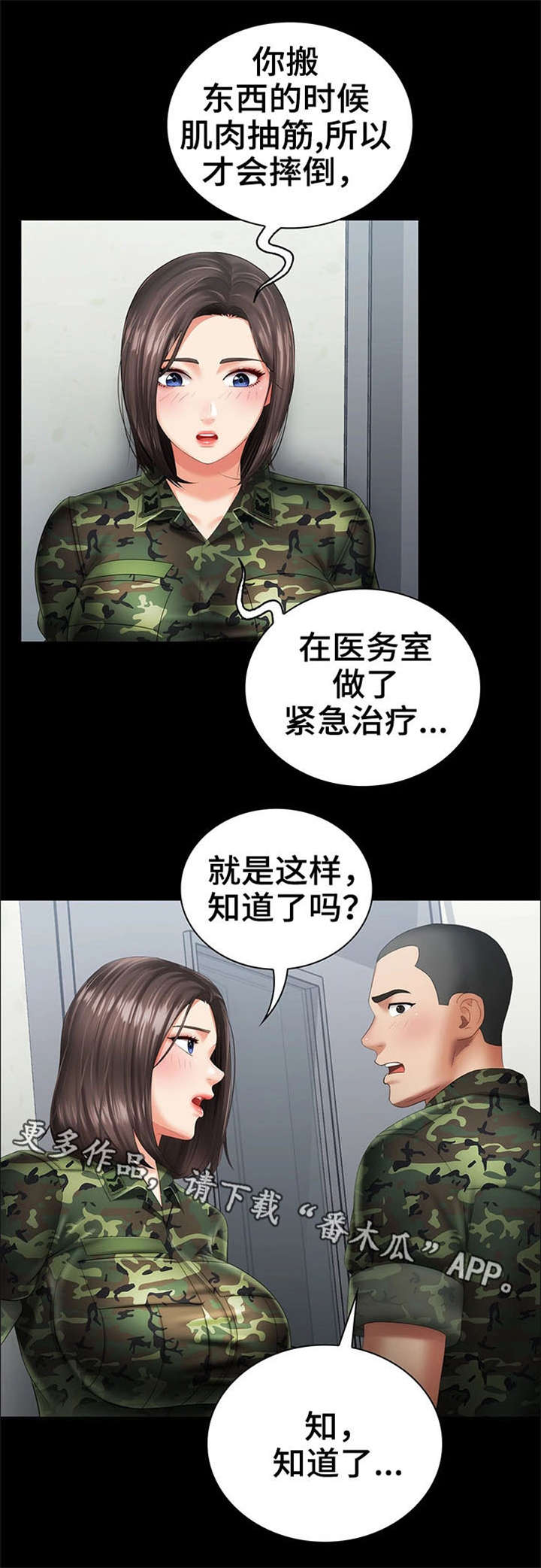 军营必备歌曲30首漫画,第31章：气氛微妙1图