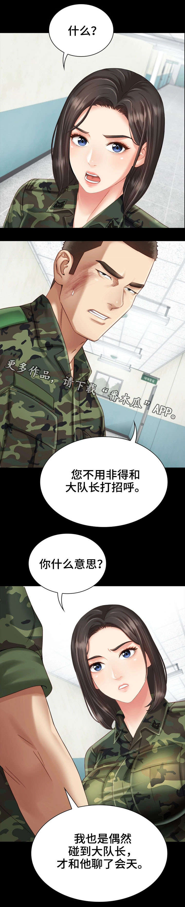 军营机密漫画完整免费阅读漫画,第7章：大队长1图