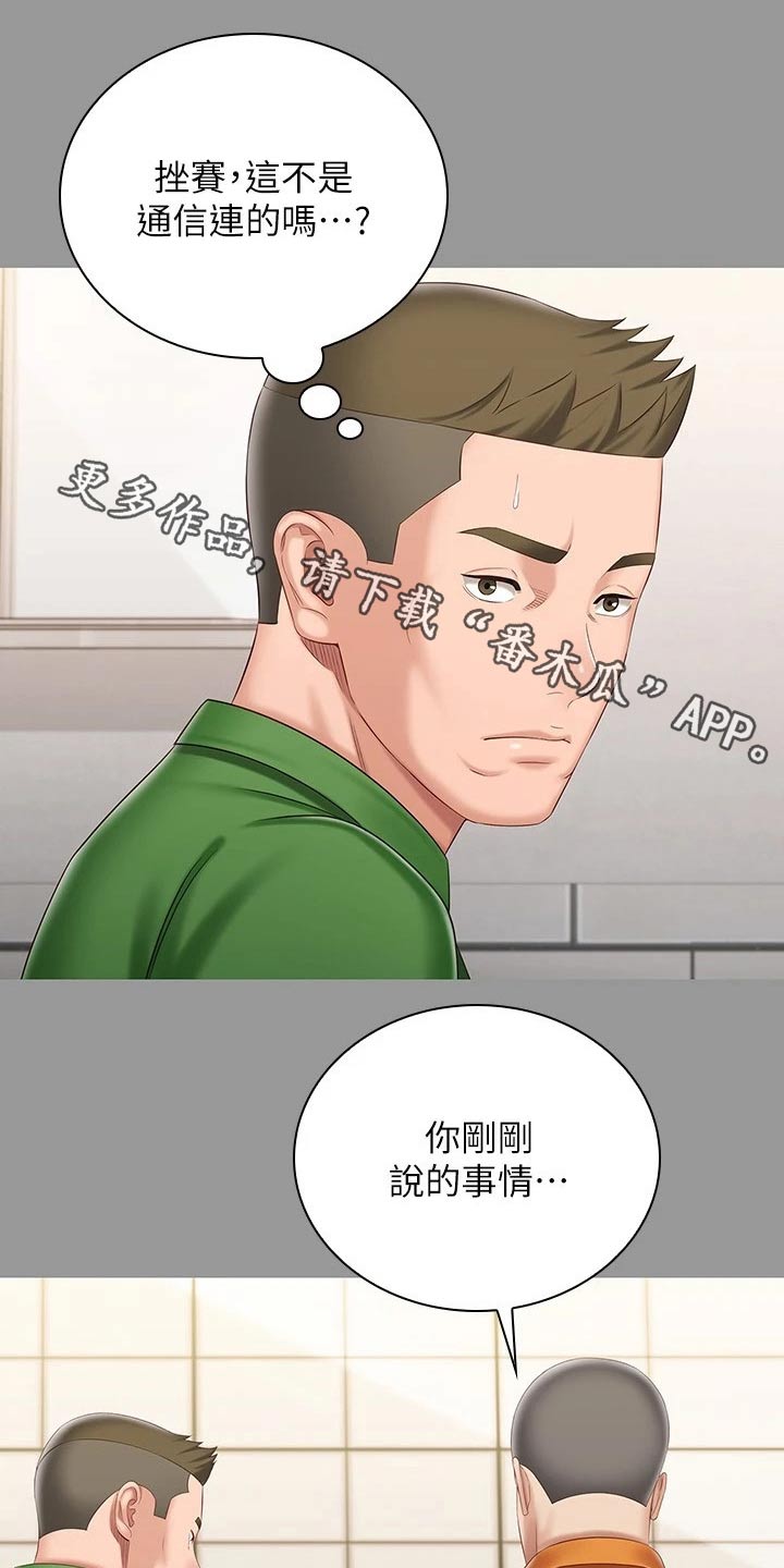 军营机密免费阅读漫画,第181章：有人找你1图