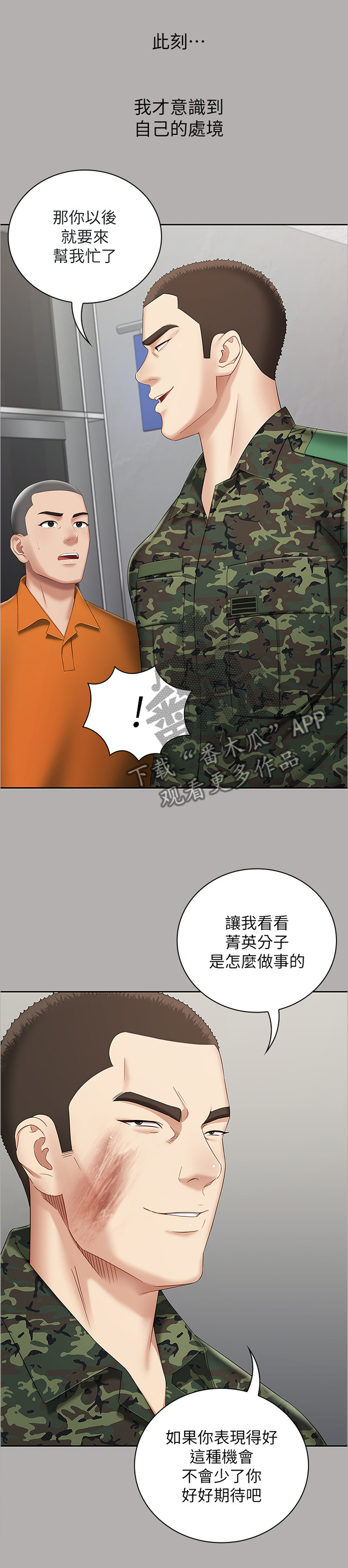 军营机密免费阅读漫画,第43章：插翅难飞1图