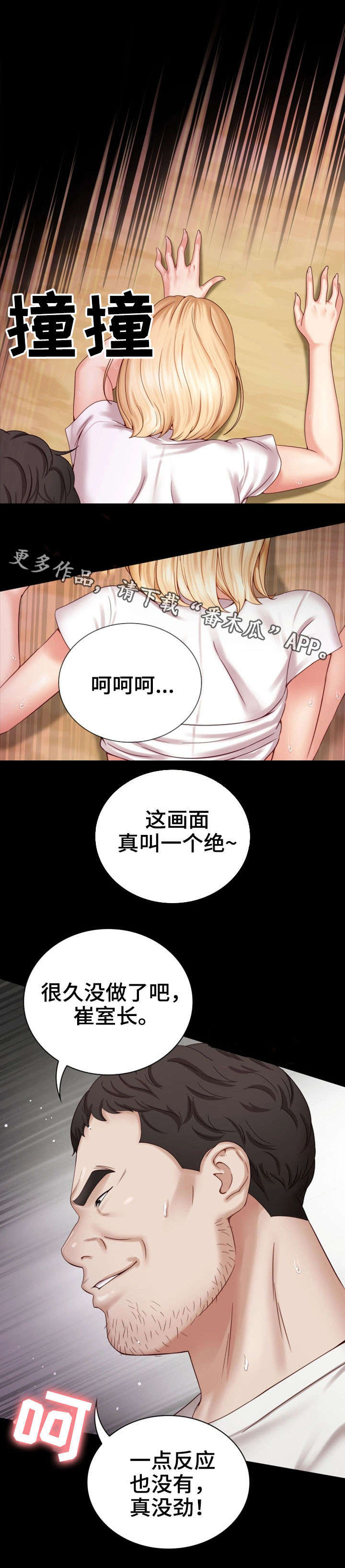 军营健康讲座主题有哪些漫画,第11章：妥协2图