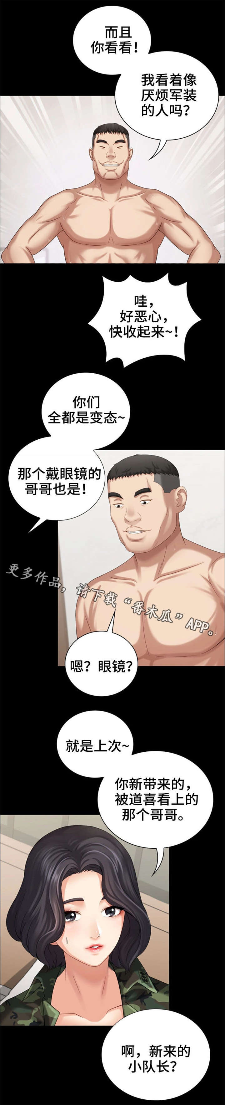 军营午时花电视剧漫画,第25章：条件反射2图