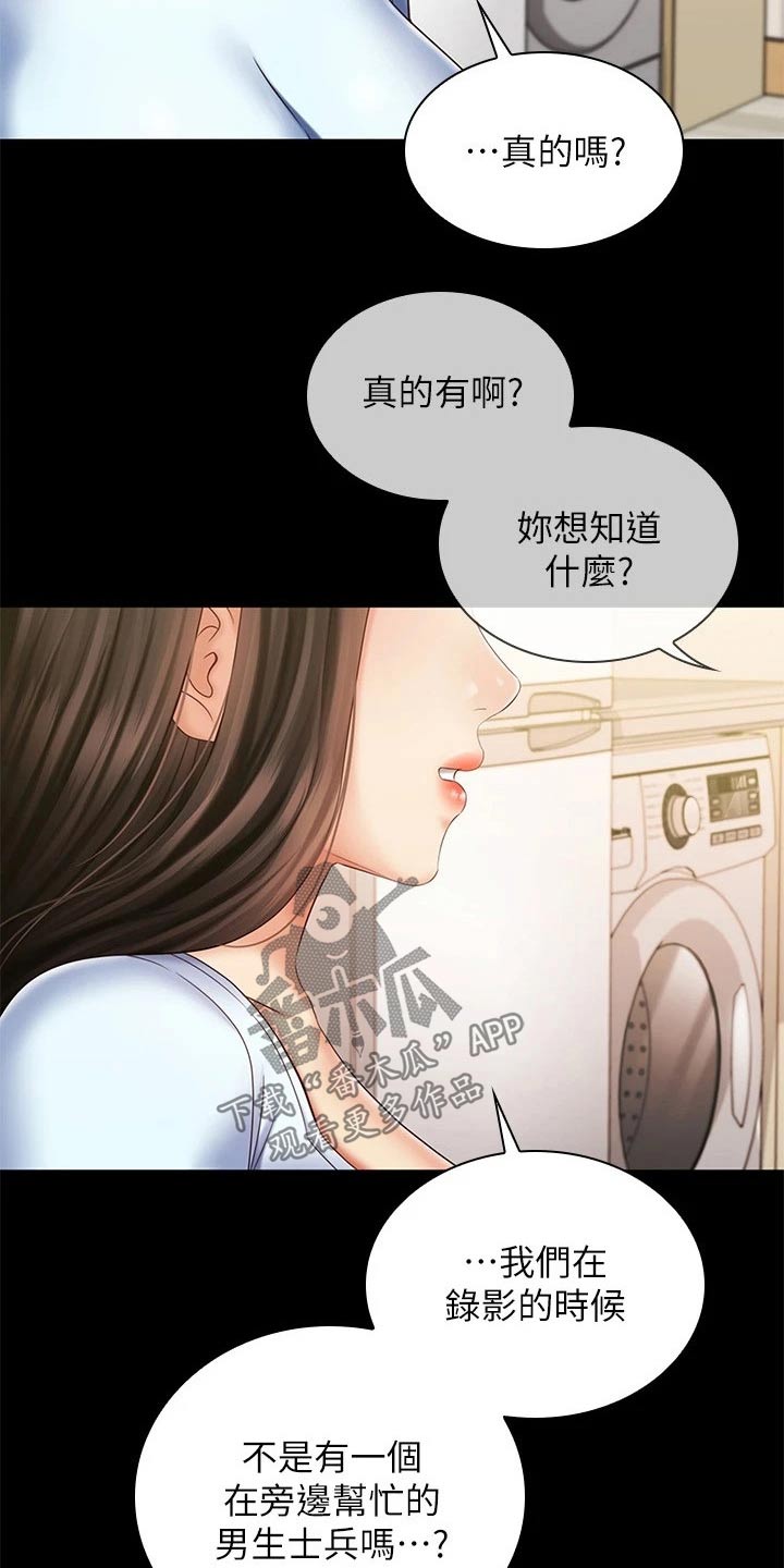 军营机密漫画,第201章：问题2图