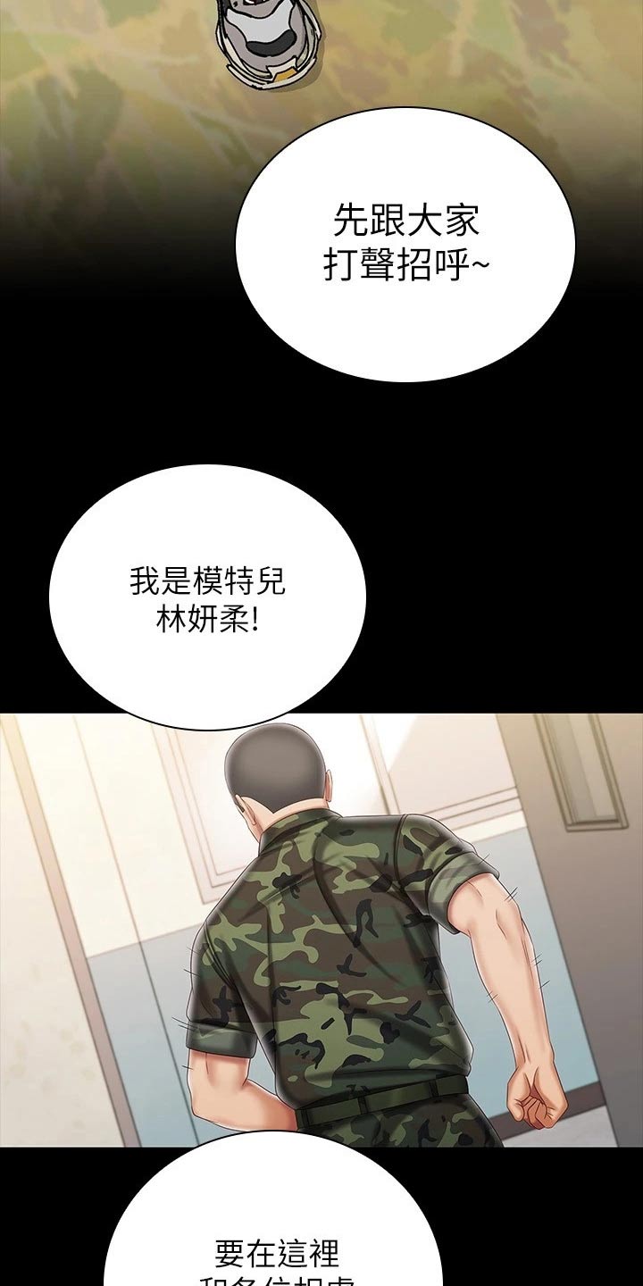 军营老歌100首漫画,第188章：多多关照2图