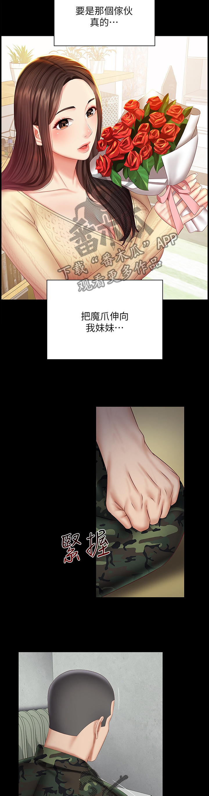 军营歌曲经典老歌漫画,第103章：意外2图