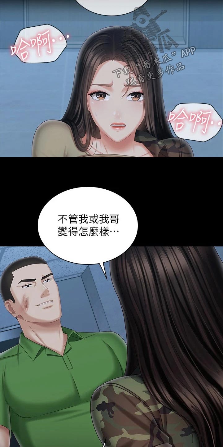 军营机密在线阅读免费全集漫画,第213章：这样的方式1图