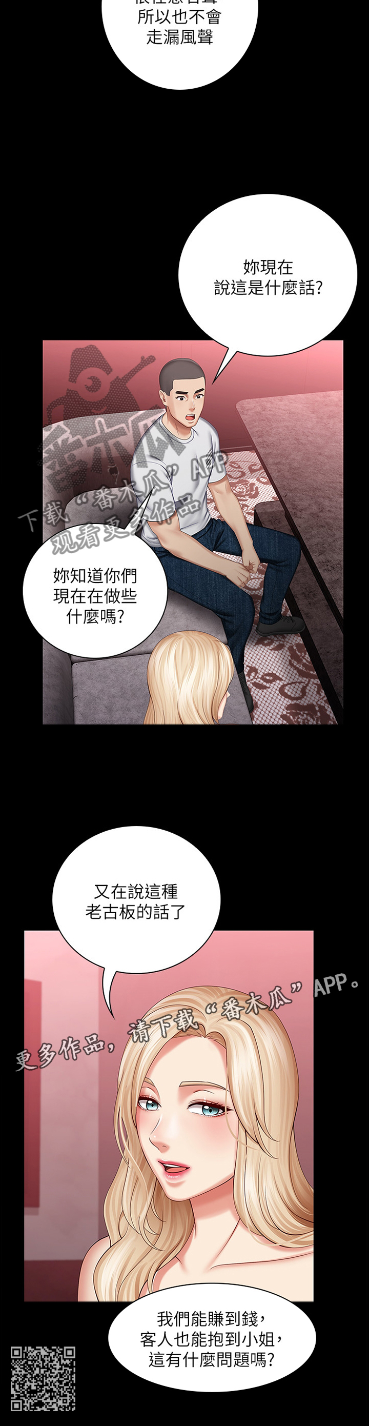 军营机密漫画免费阅读漫画,第70章：理由2图