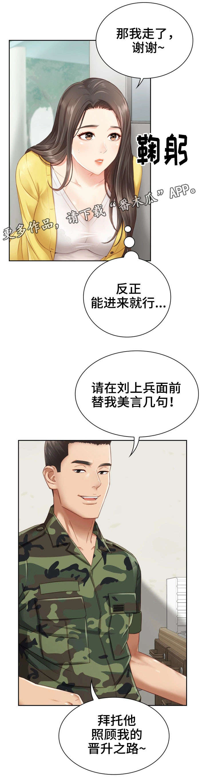 军营歌曲经典老歌漫画,第4章：谈判1图