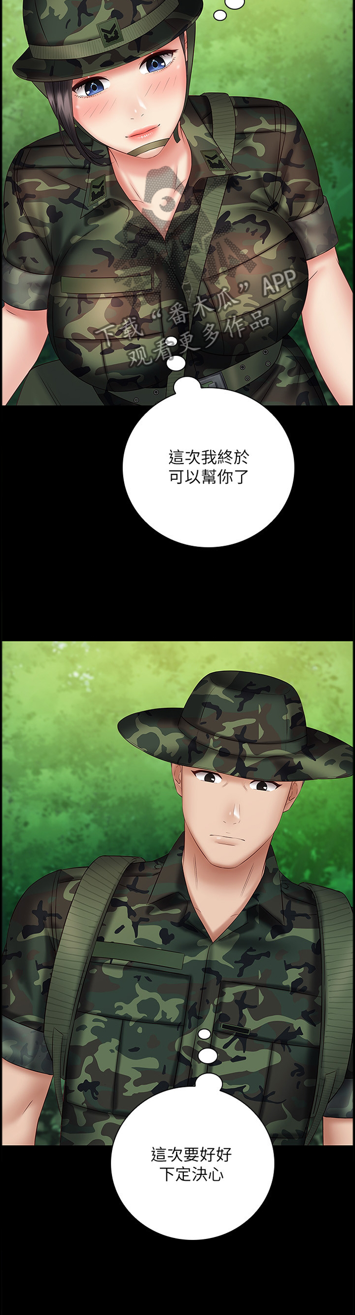 军营歌曲经典老歌漫画,第111章：这次我帮你1图