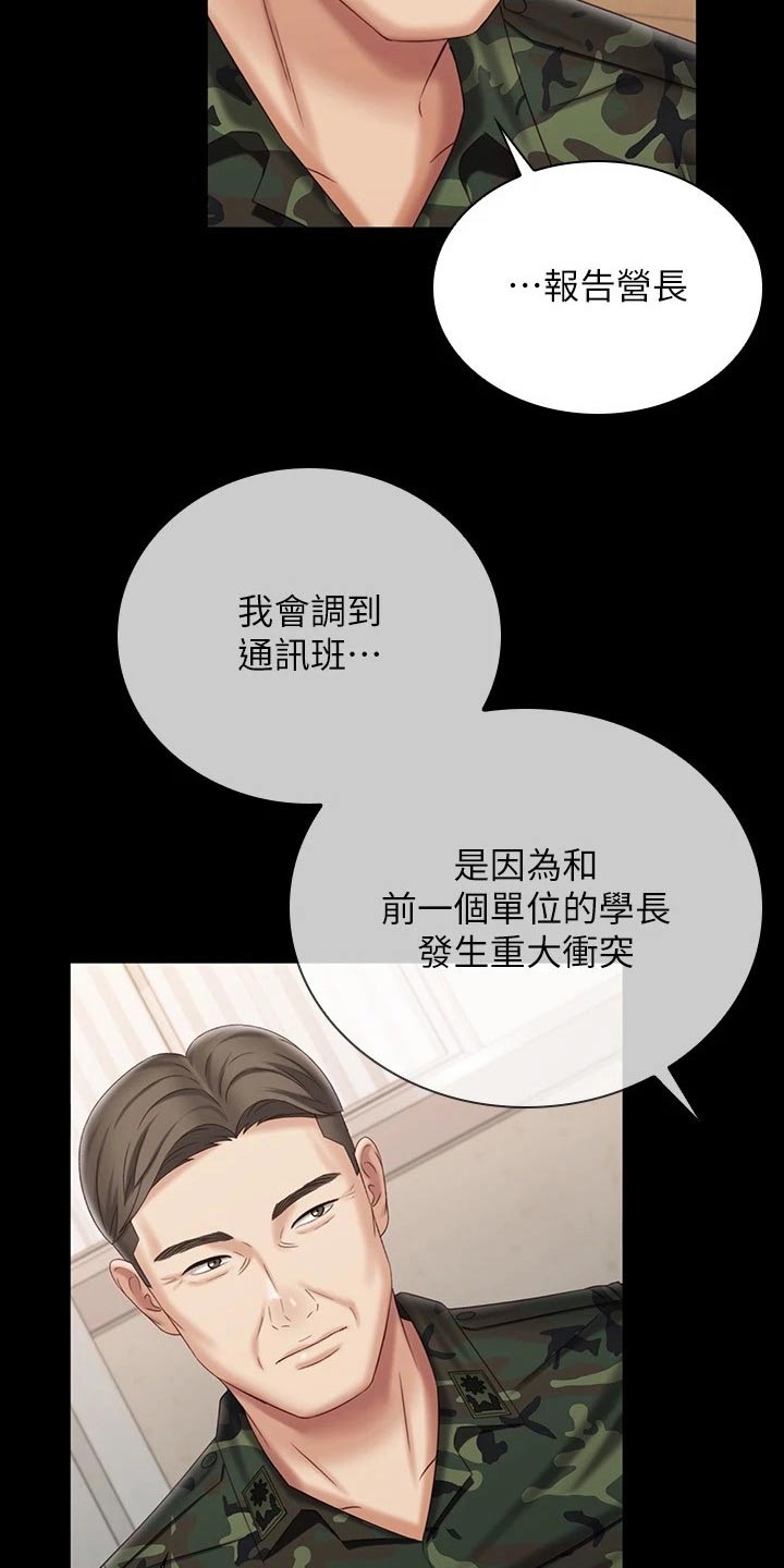 军营午时花电视剧漫画,第208章：调查清楚2图