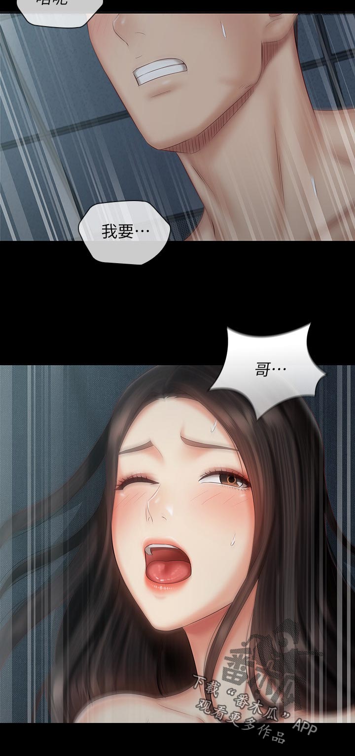 君盈集团漫画,第137章：自愿2图