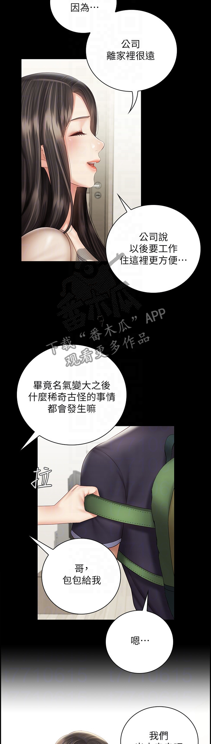 和平精英军营有文件柜吗漫画,第124章：散步2图