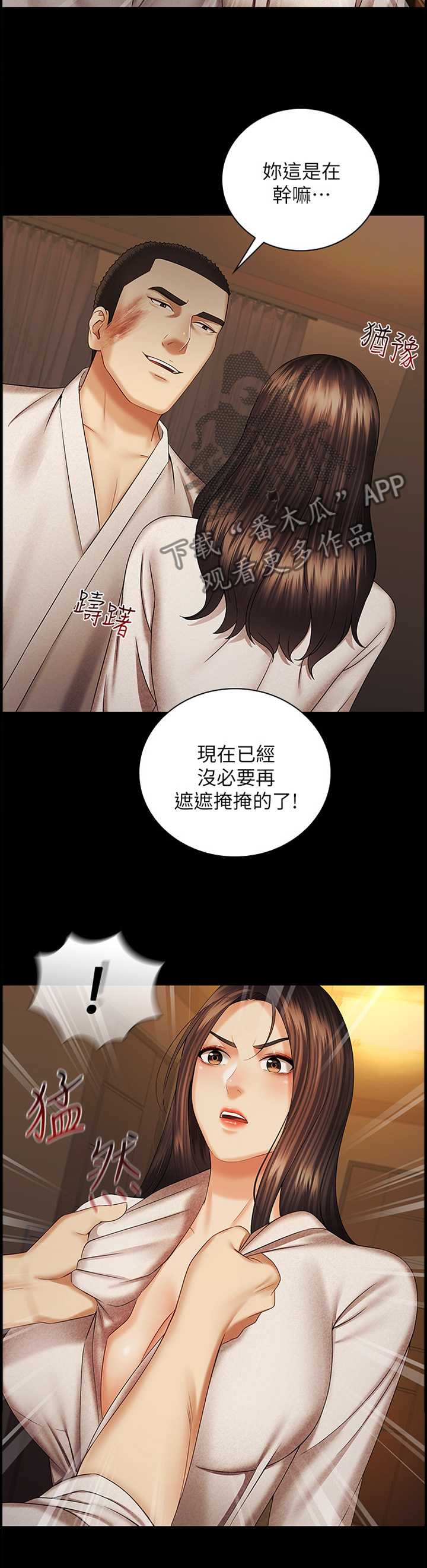 军营歌曲经典老歌漫画,第81章：决定1图
