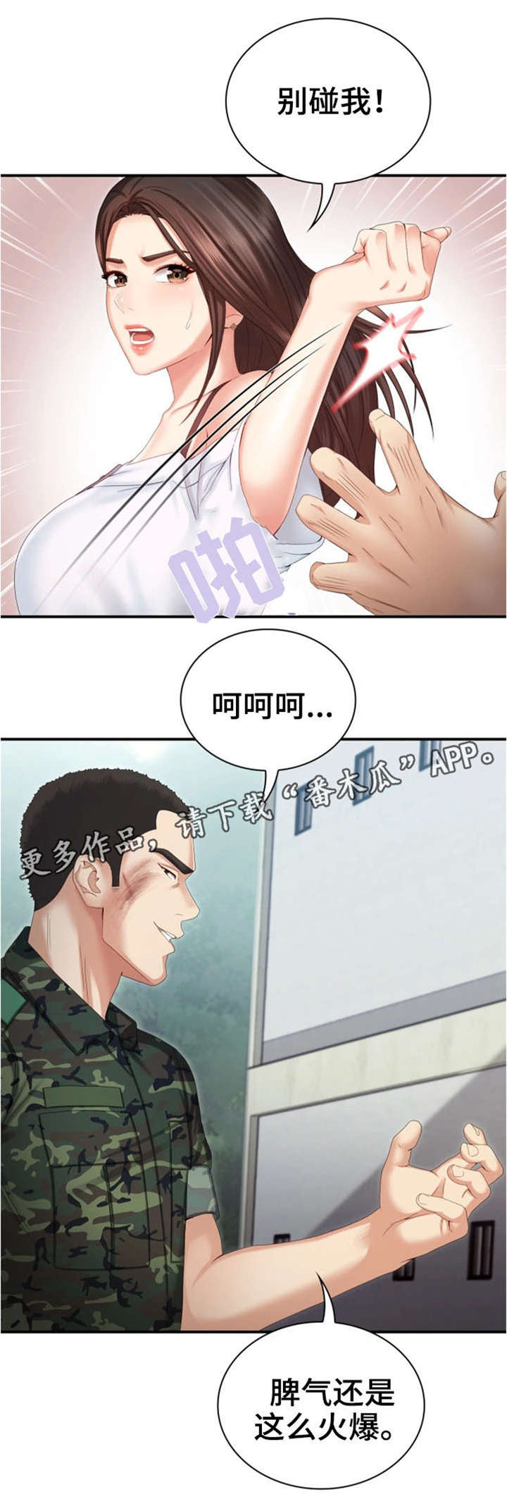 军营机密韩漫漫画,第19章：敬请期待2图