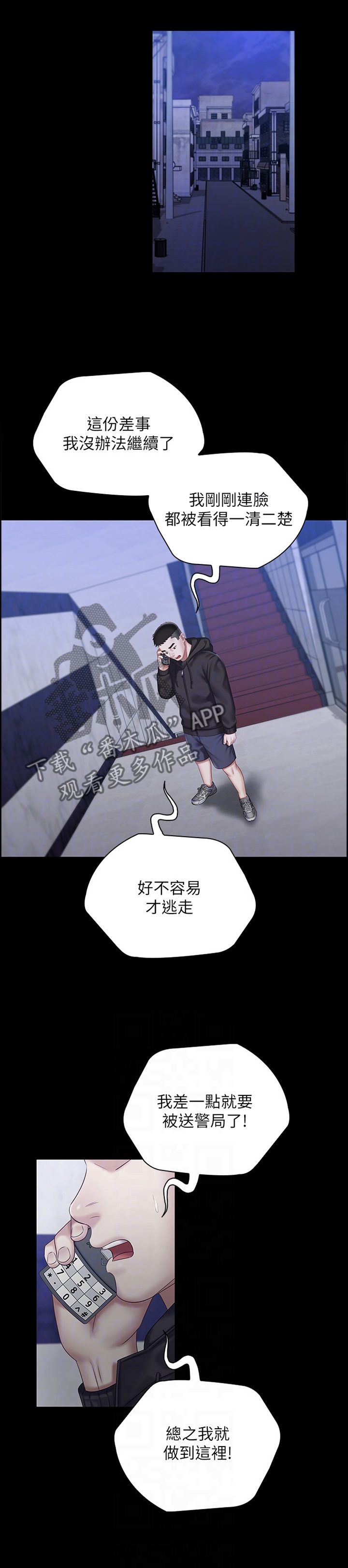 军人机密大结局漫画,第128章：安慰1图