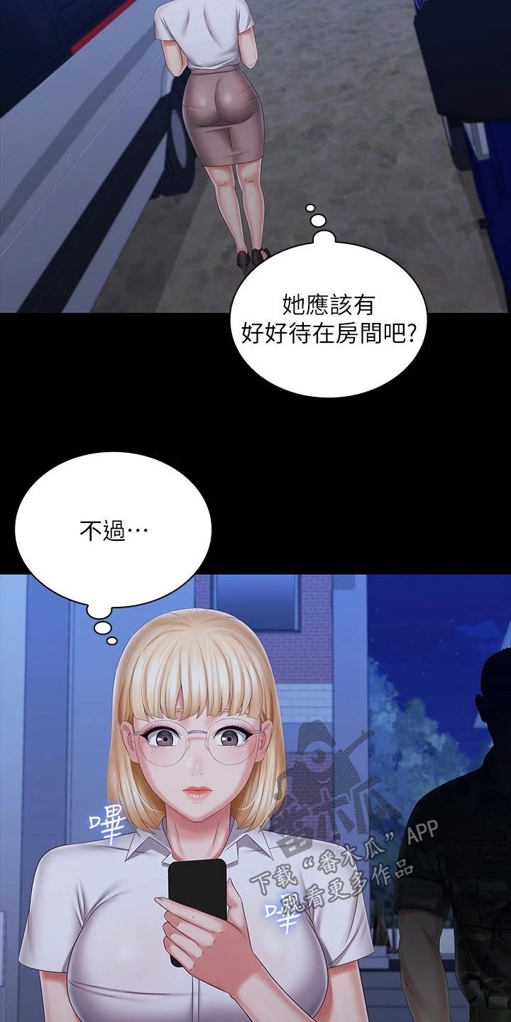 军营歌曲经典老歌漫画,第190章：打什么注意1图