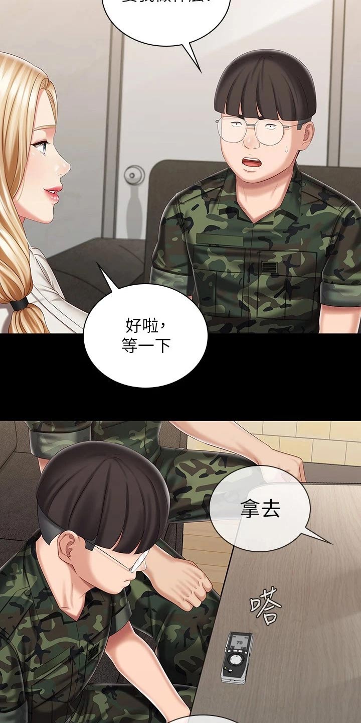 军营起床号铃声下载漫画,第184章：录音2图