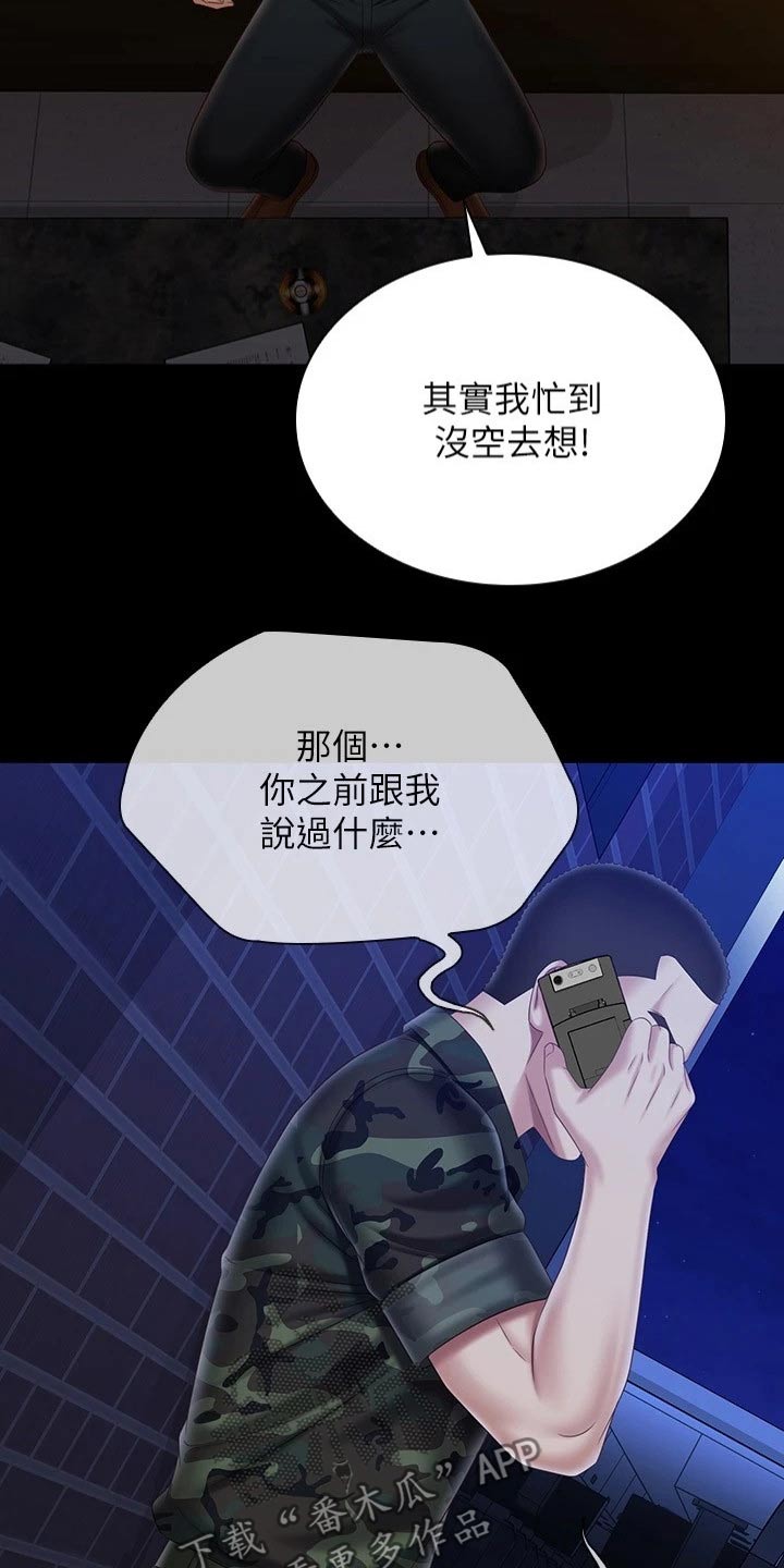 军营歌曲经典老歌漫画,第197章：出现2图
