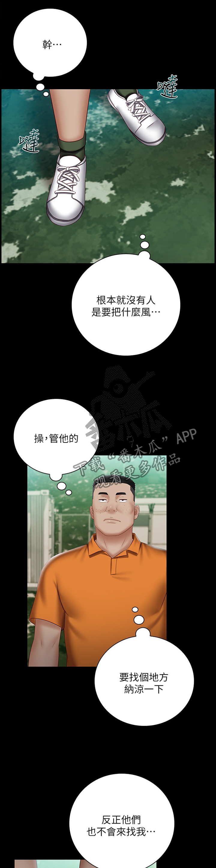 军营歌曲经典老歌漫画,第117章：想啥来啥1图