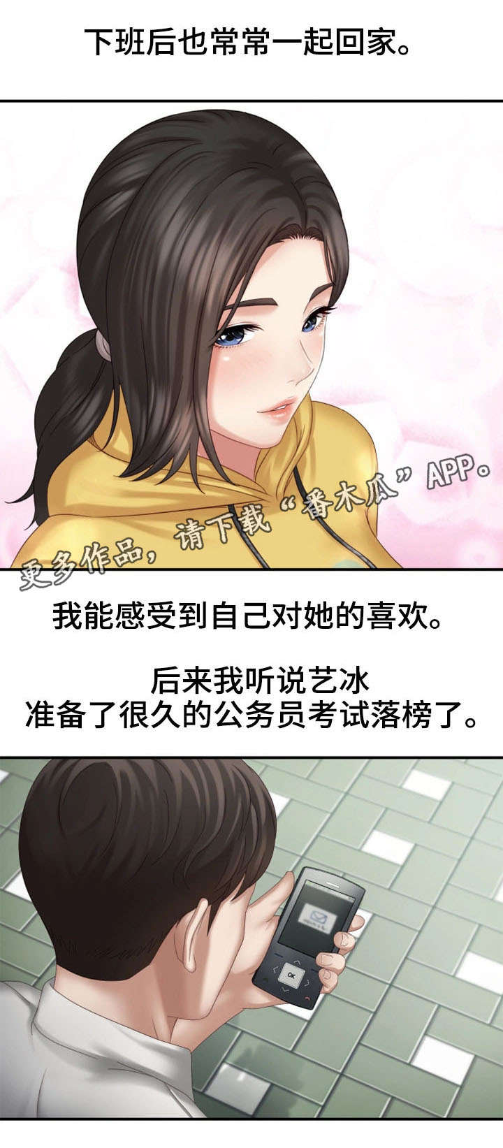 和平精英军营有文件柜吗漫画,第14章：旧识1图