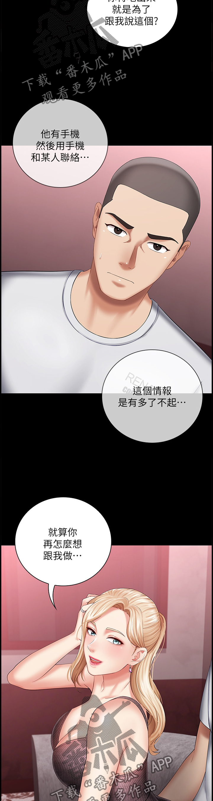 军营健康讲座主题有哪些漫画,第65章：已确认情报1图