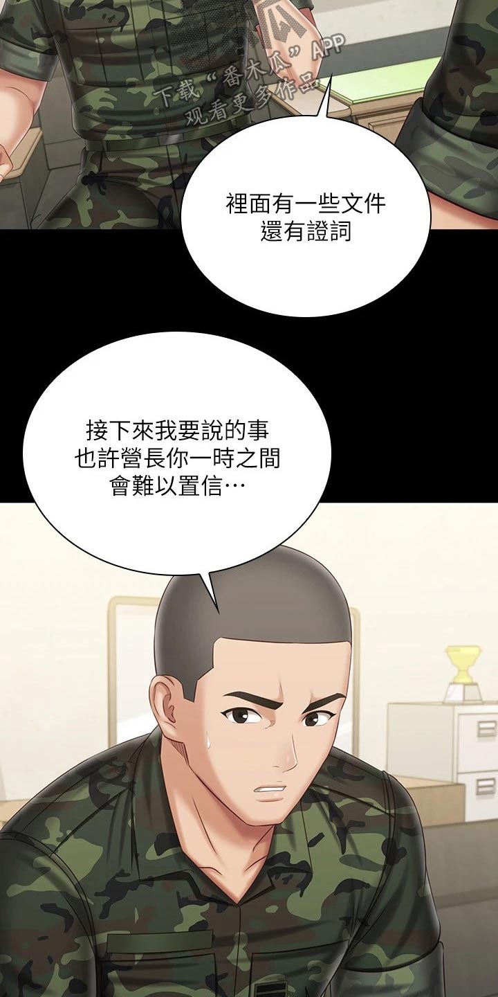 军营机密免费漫画第9话漫画,第208章：调查清楚2图