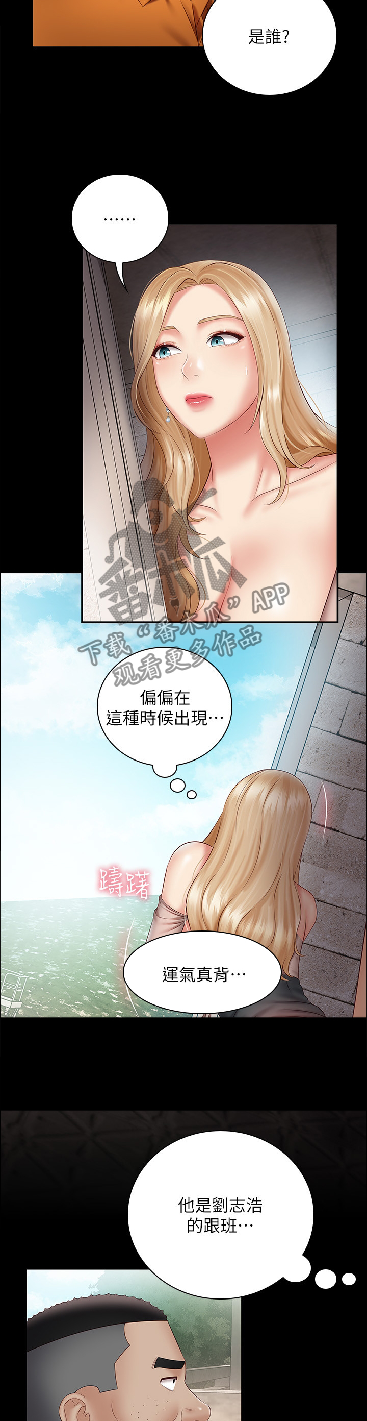 君盈集团漫画,第118章：心怀鬼胎2图