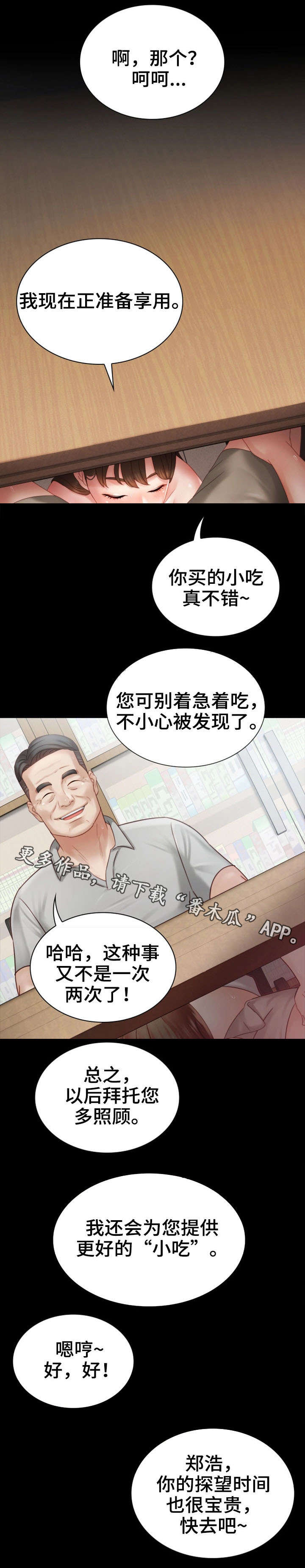 军营洗澡都是大澡堂吗漫画,第6章：女上司1图