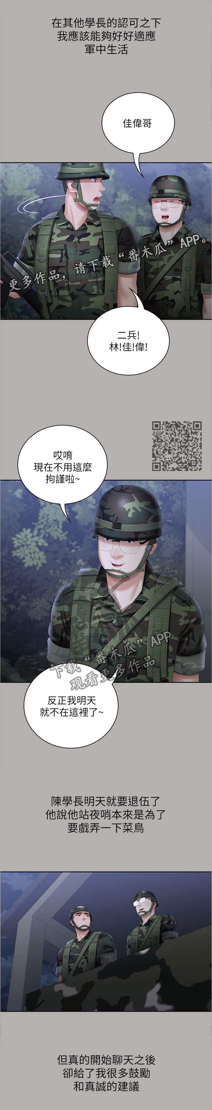 军营机密免费漫画,第38章：神秘地带2图