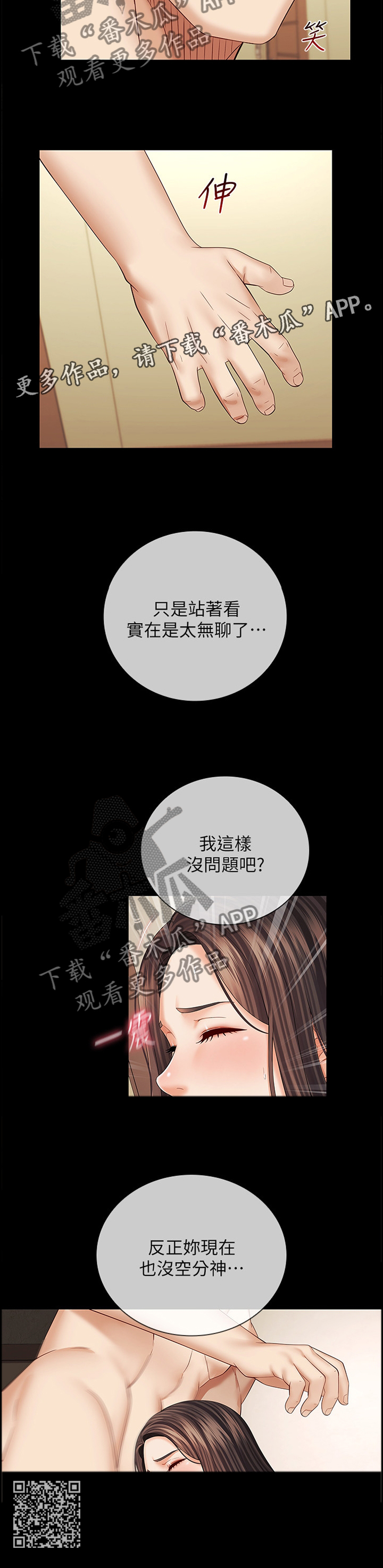 军营机密韩漫漫画,第84章：享受2图