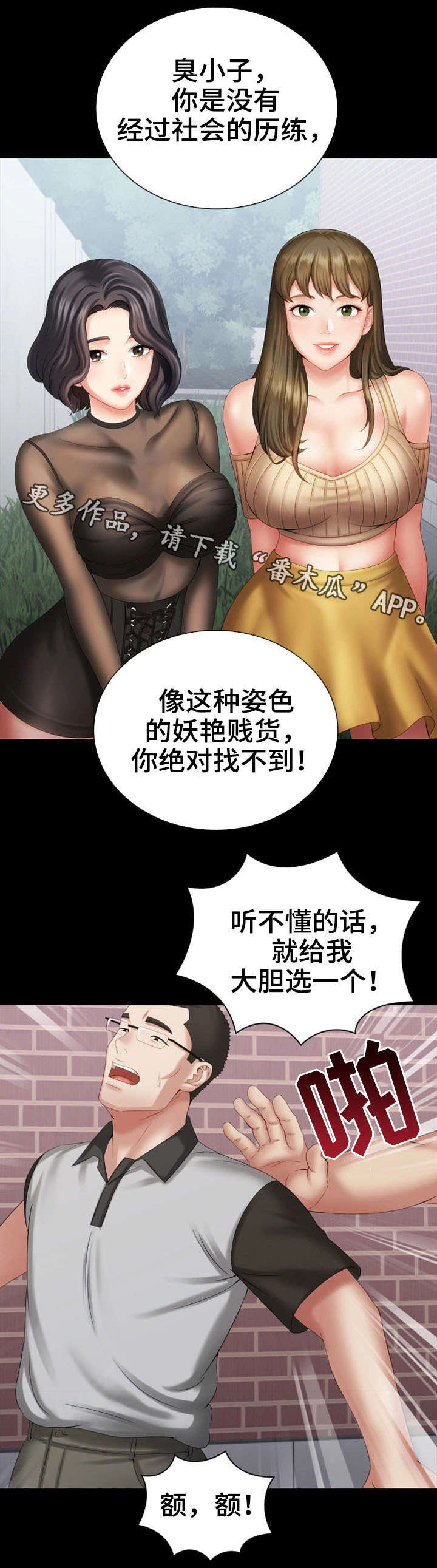 军营歌曲经典老歌漫画,第23章：规矩2图