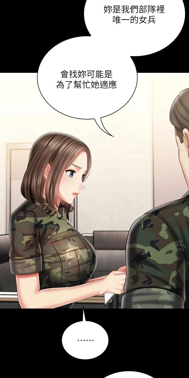 军营歌曲经典老歌漫画,第186章：请你帮忙1图