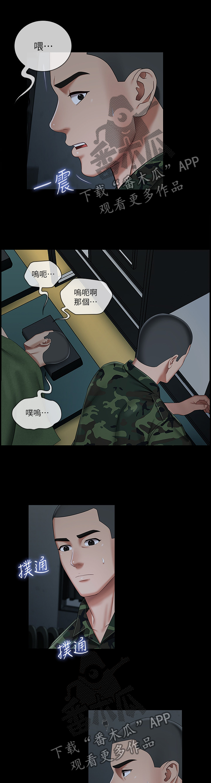 军营机密完整版漫画,第79章：号码1图