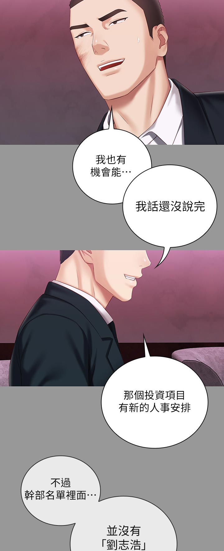 军营集装箱漫画,第142章：懂不懂1图