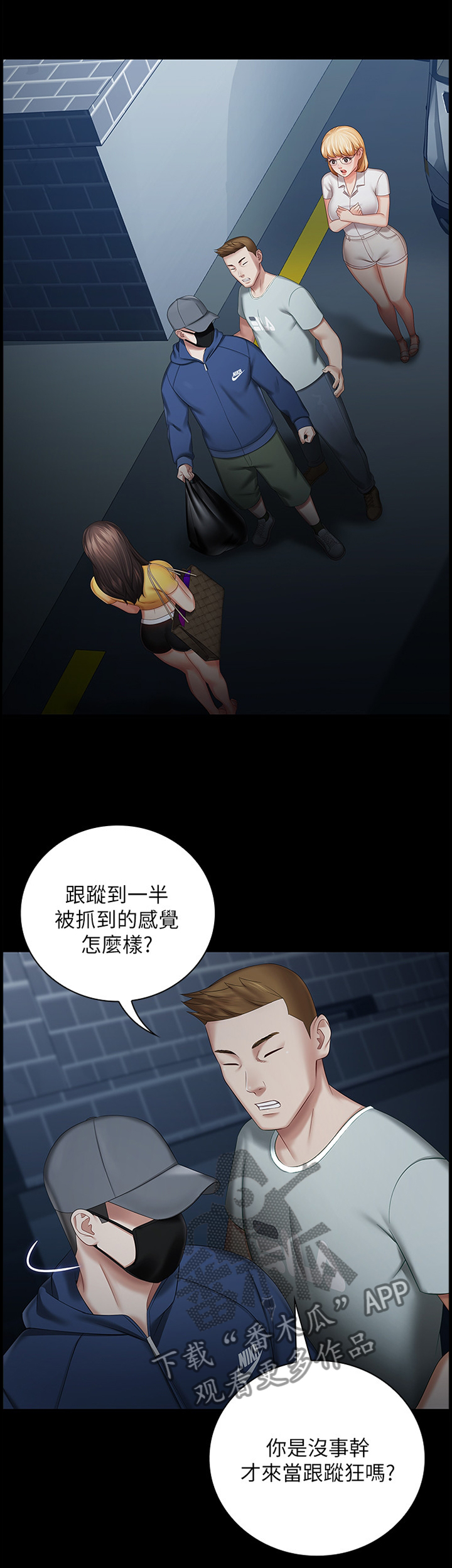 军营绿花歌曲原唱漫画,第62章：逃窜2图