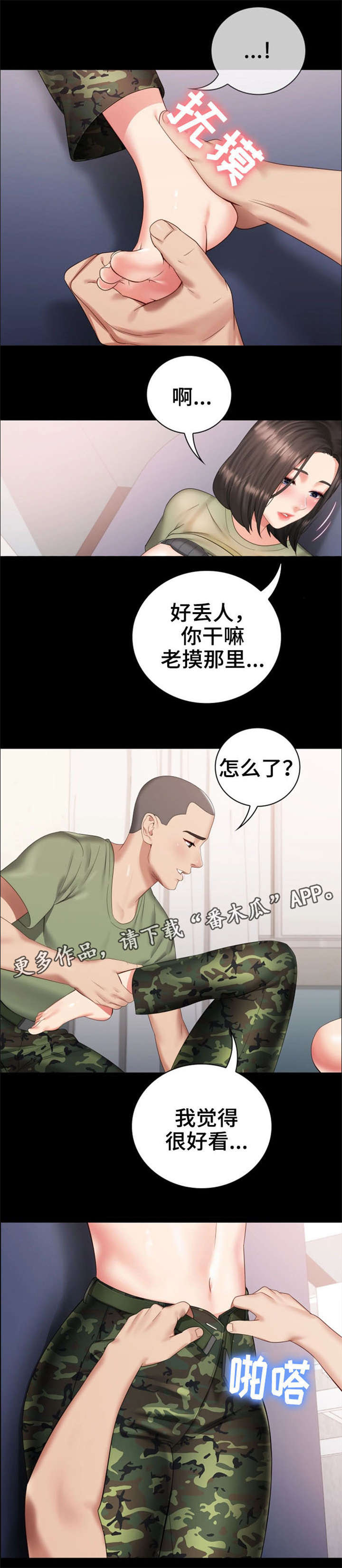 军营健康讲座主题有哪些漫画,第29章：收拾残局1图