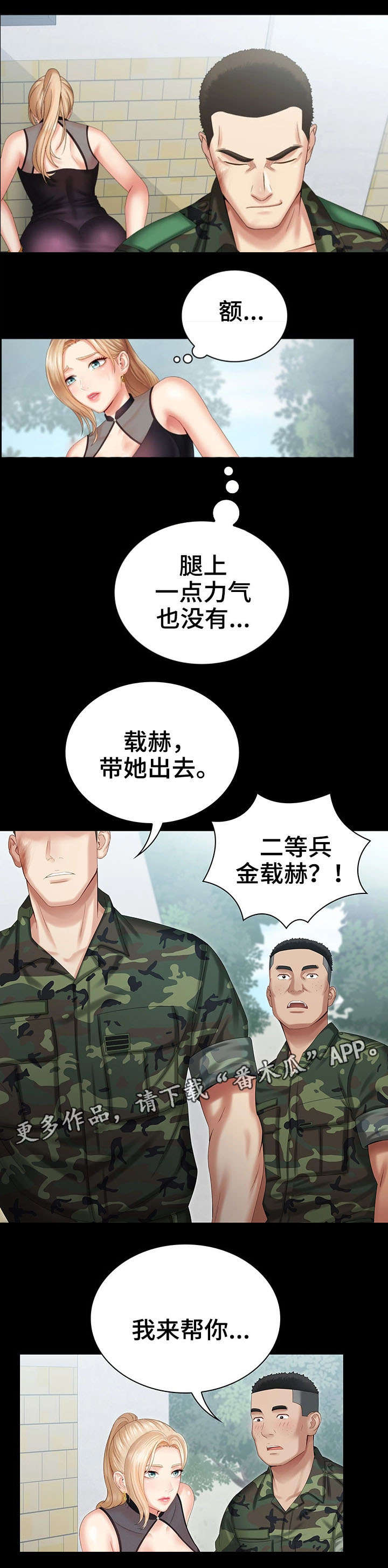 军营简笔画图片漫画,第21章：好好玩2图