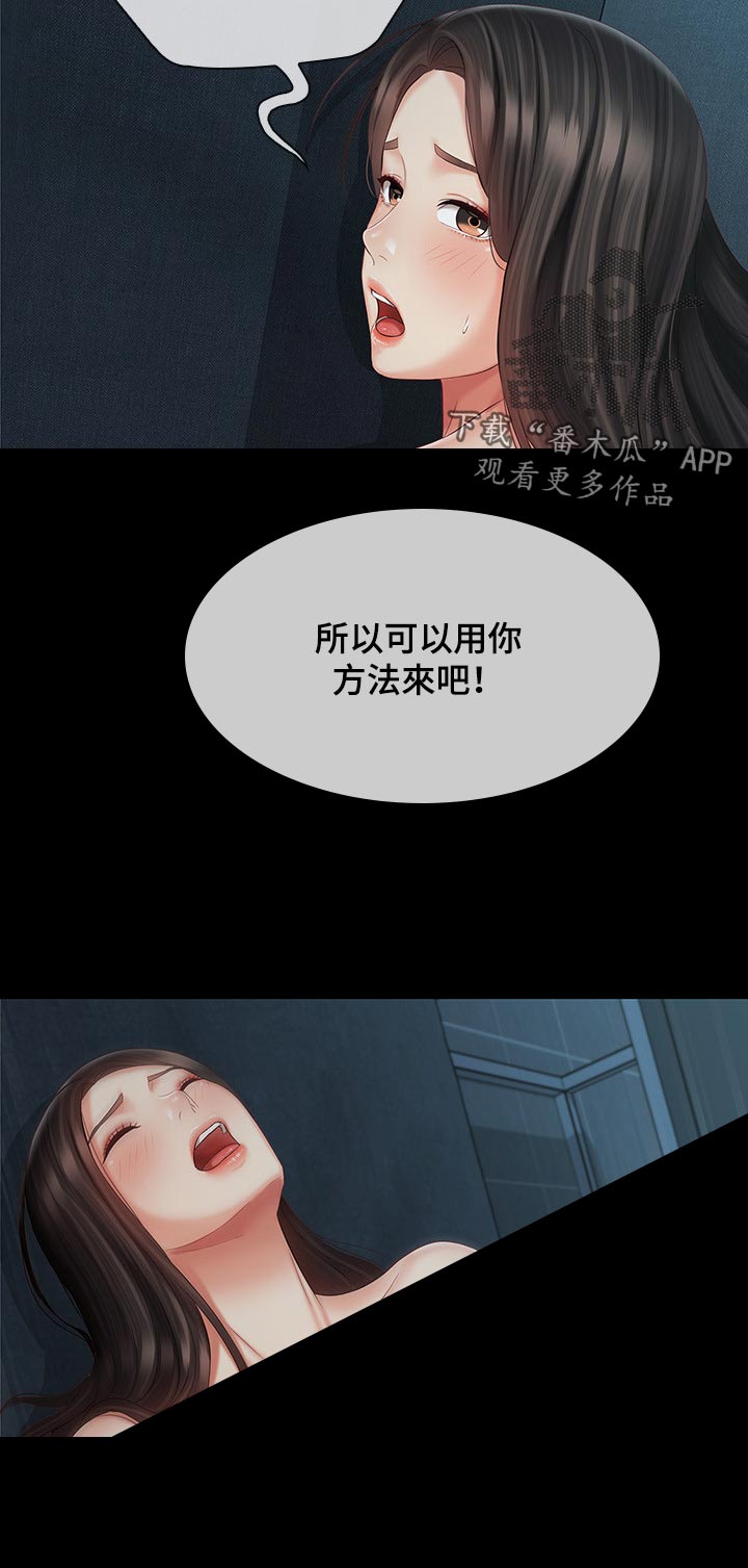 军营机密韩漫漫画,第137章：自愿2图