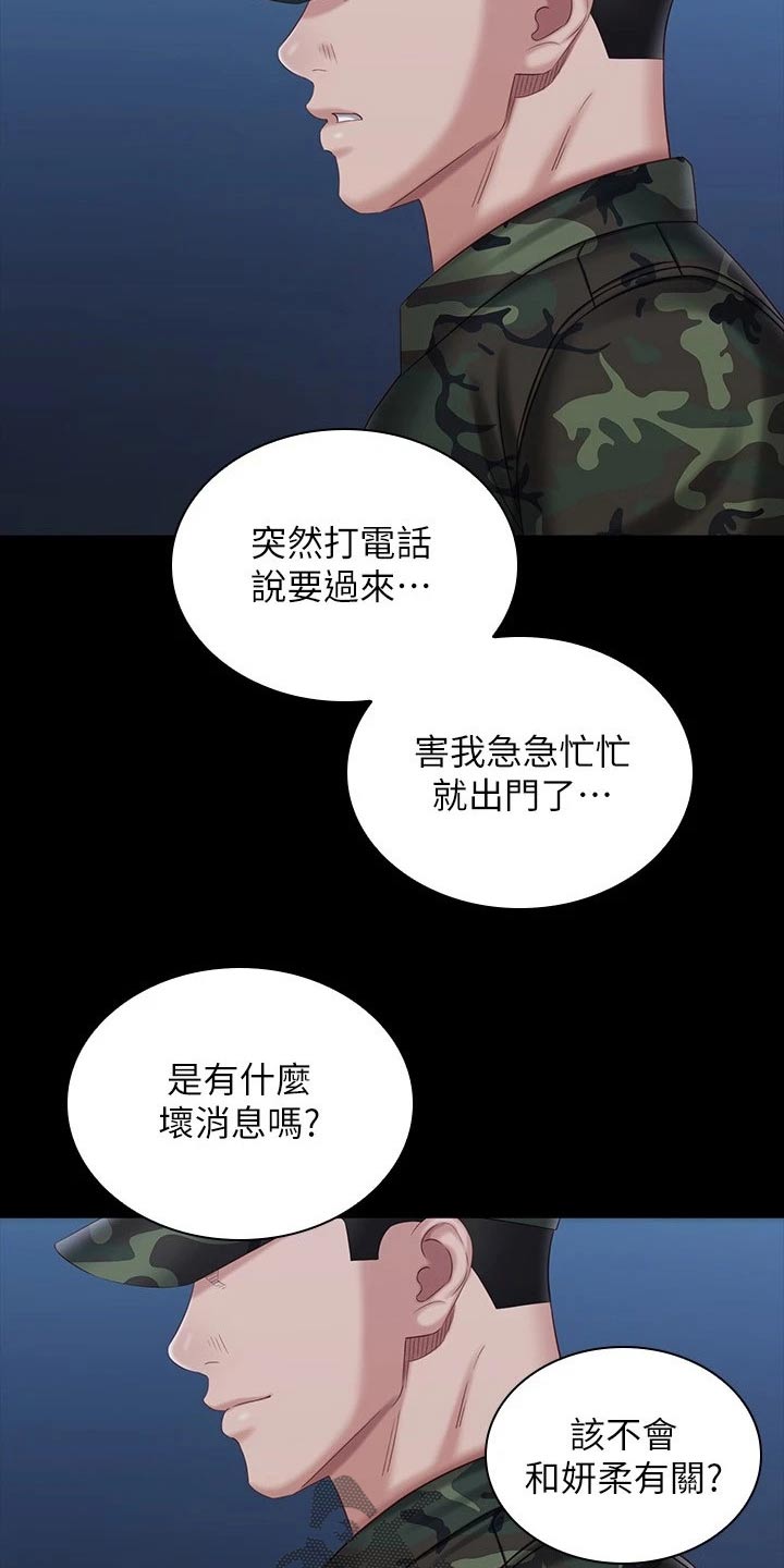 和平精英军营有文件柜吗漫画,第222章：车站1图