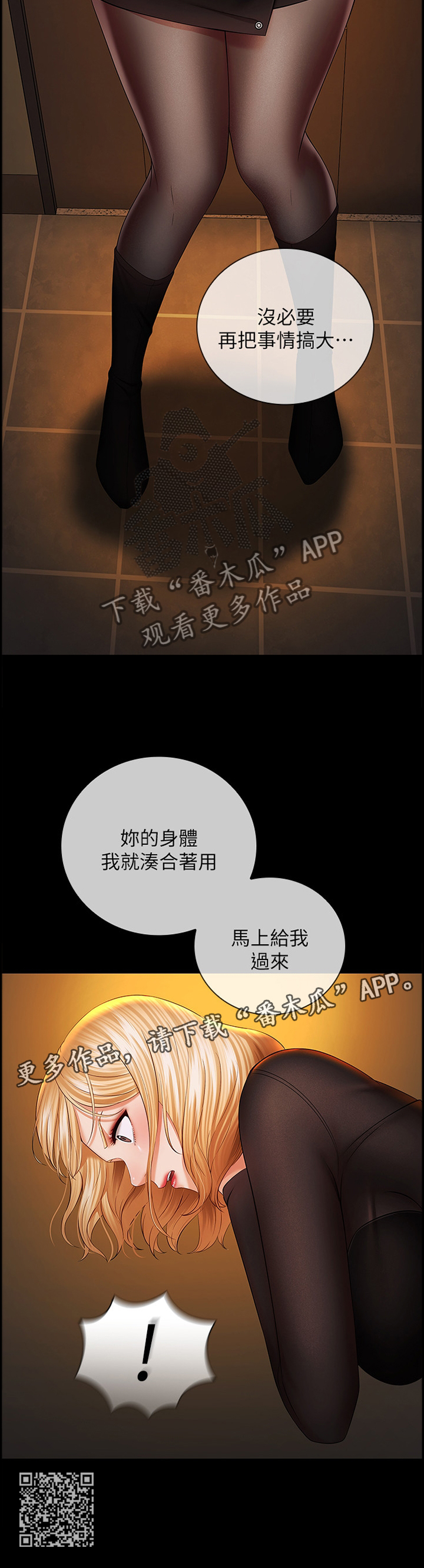 军营机密漫画,第89章：威胁1图