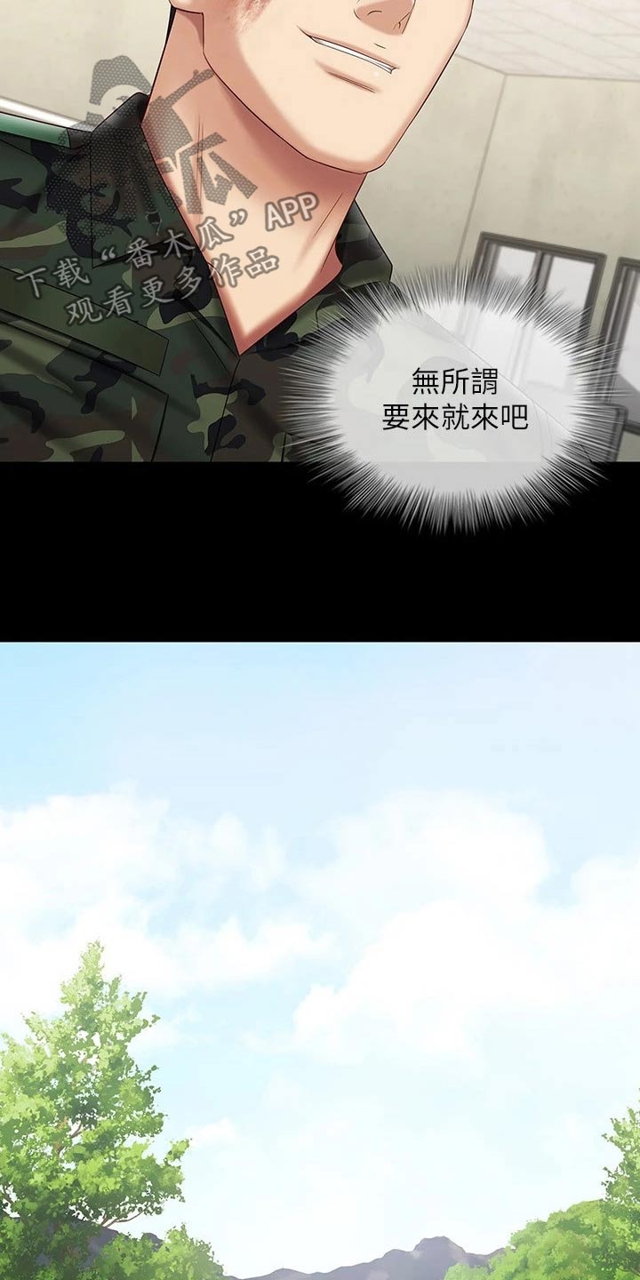 军营歌曲经典老歌漫画,第193章：滑倒2图